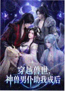 星轨之外动漫封面